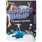 Хєровий вибір