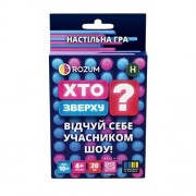 Хто зверху? — Мініверсія