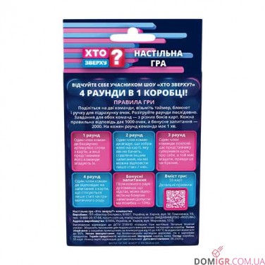 Купить Хто зверху? — Мініверсія Хто зверху? — Мініверсія
