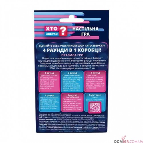 Хто зверху? — Мініверсія