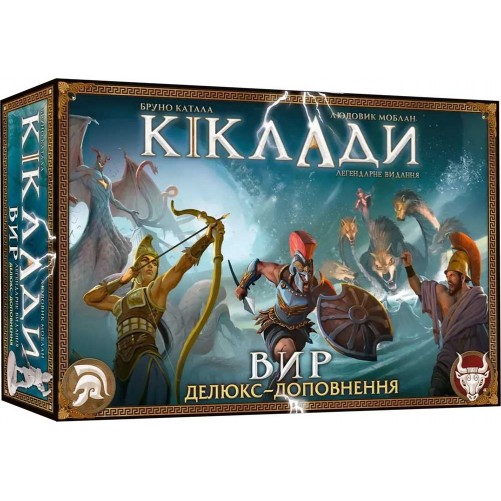 Кіклади: Легендарне видання — Вир