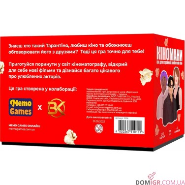 Кіномани