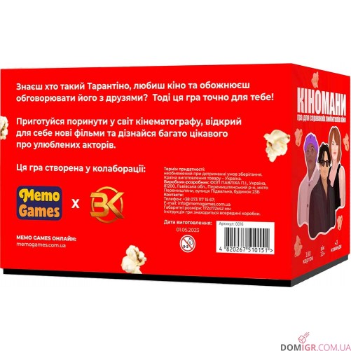 Кіномани