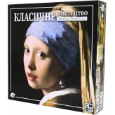 Класичне мистецтво