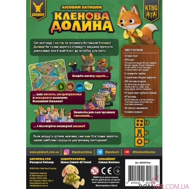 Кленова долина