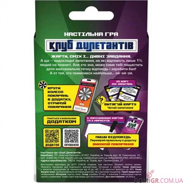 Купити Клуб дилетантів: Карткова гра Клуб дилетантів: Карткова гра