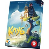 Клуб пригод