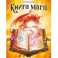 Книга магії
