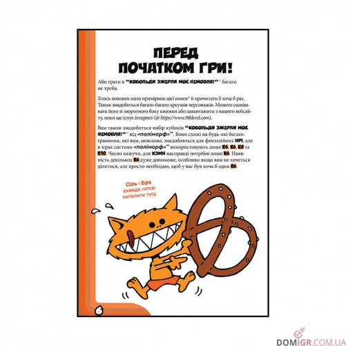 КОБОЛЬДИ зжерли моє немовля