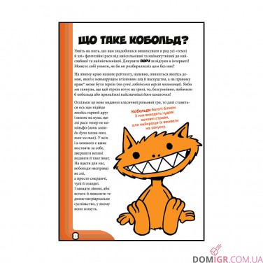 КОБОЛЬДИ зжерли моє немовля