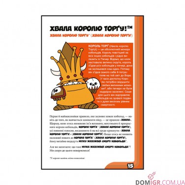 КОБОЛЬДИ зжерли моє немовля