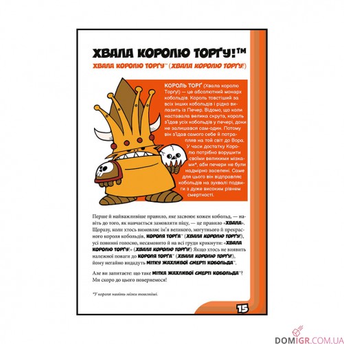 КОБОЛЬДИ зжерли моє немовля