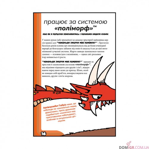 КОБОЛЬДИ зжерли моє немовля