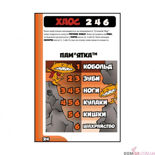 КОБОЛЬДИ зжерли моє немовля