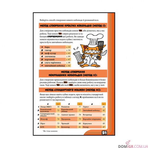 КОБОЛЬДИ зжерли моє немовля