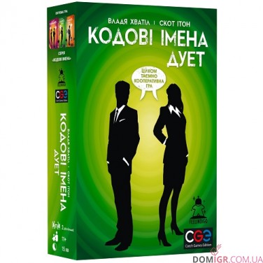 Кодові імена: Дует