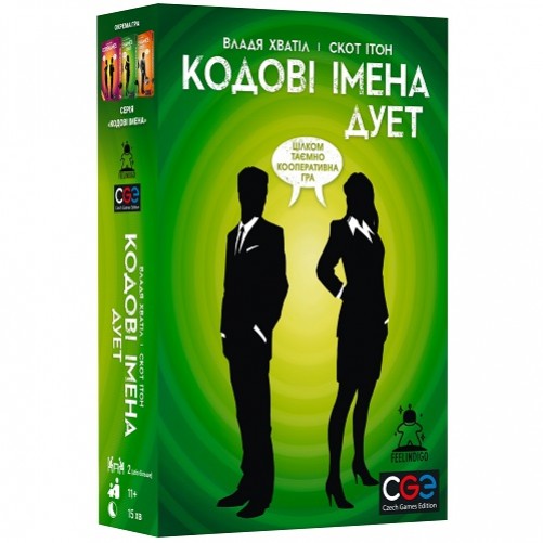 Кодові імена: Дует