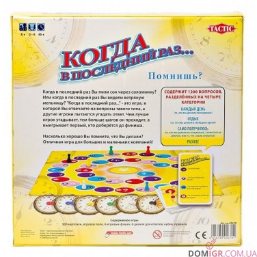 Когда в последний раз...