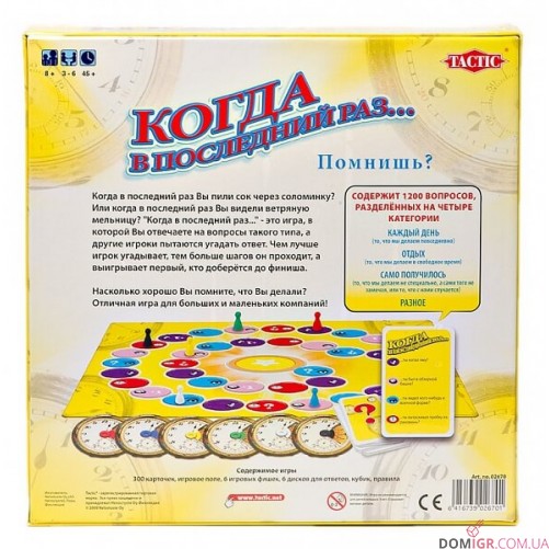 Когда в последний раз...