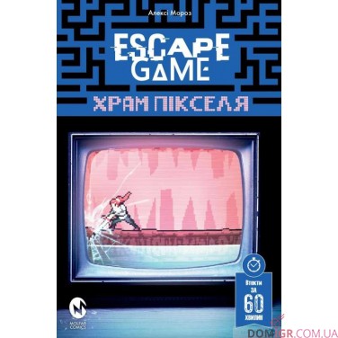 Купить Комикс-игра "Escape Game — Храм Пікселя" Комикс-игра "Escape Game — Храм Пікселя"