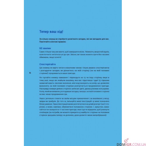 Комикс-игра "Escape Game — Затоплена вежа"