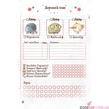 Комикс-игра "Фокус і Покус: Іспит казкологів"