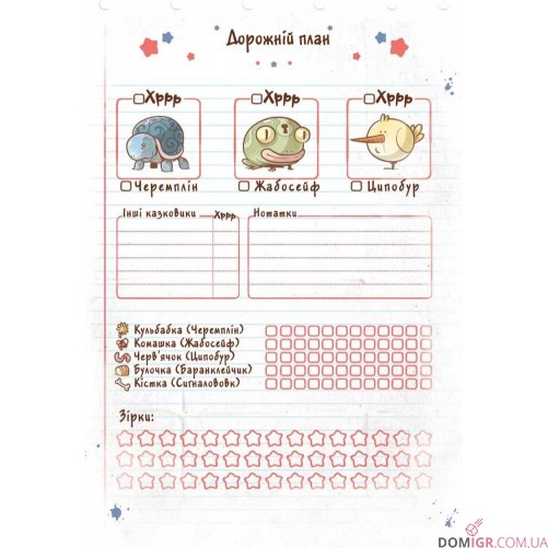 Комикс-игра "Фокус і Покус: Іспит казкологів"