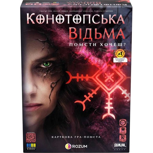 Конотопська відьма