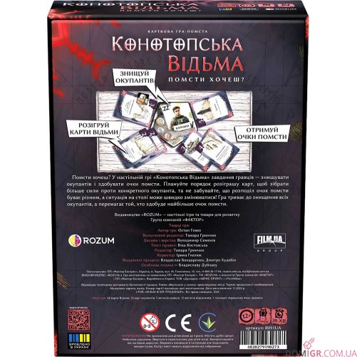 Конотопська відьма