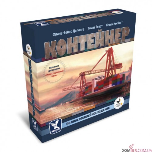 Контейнер: Юбилейное издание