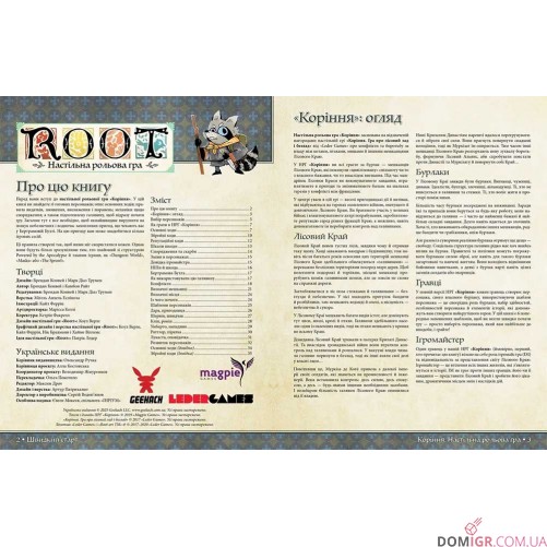 Root RPG: Бертрамова Бухта — Швидкий старт