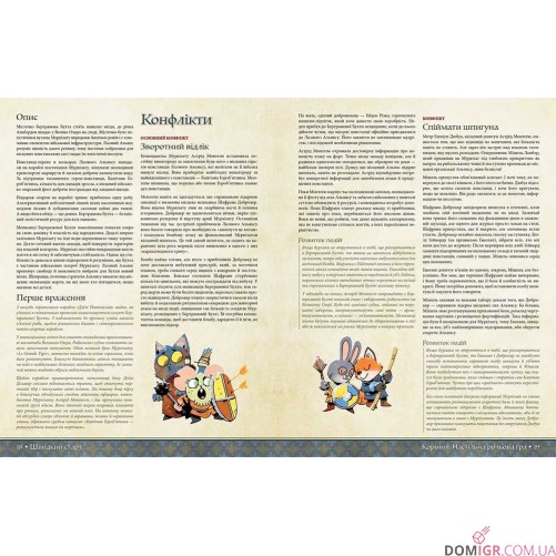 Root RPG: Бертрамова Бухта — Швидкий старт