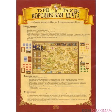 Королівська пошта. Турн і Таксис