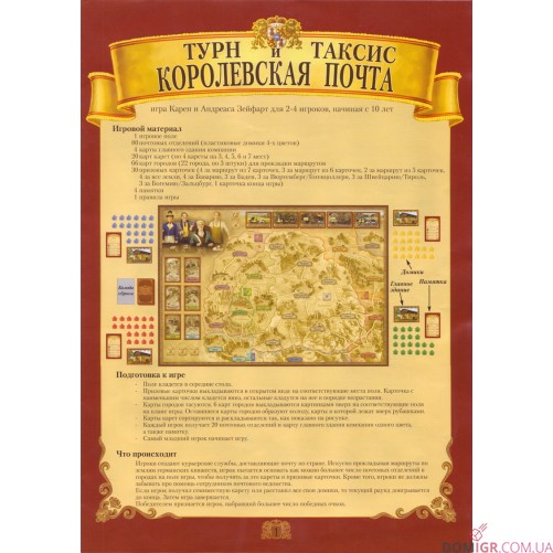 Королівська пошта. Турн і Таксис