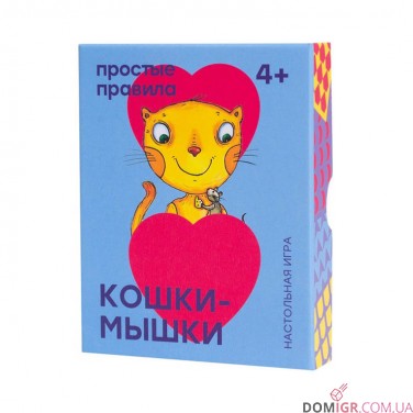 Кошки-Мышки