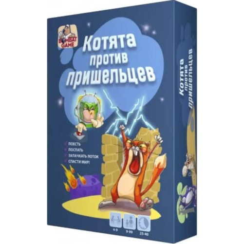 Котята против пришельцев