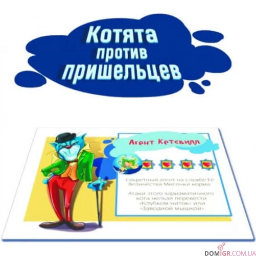 Котята против пришельцев