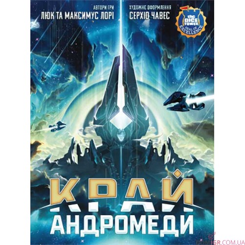 Край Андромеди