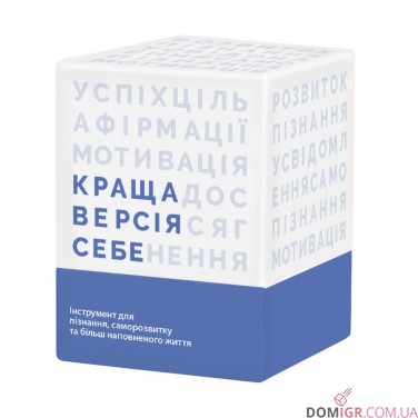 Купить Краща Версія Себе (УКР) Краща Версія Себе (УКР)