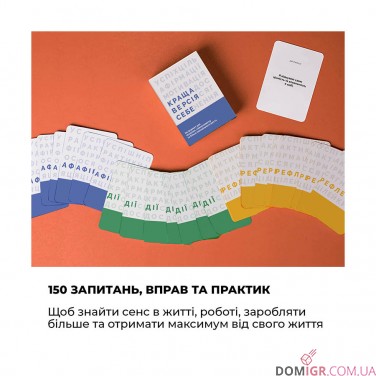 Купить Краща Версія Себе (УКР) Краща Версія Себе (УКР)