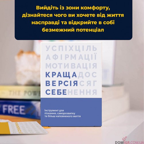 Краща Версія Себе (УКР)