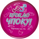 Крок до чпоку Купить Крок до чпоку (Настільні ігри до дня Валентина)