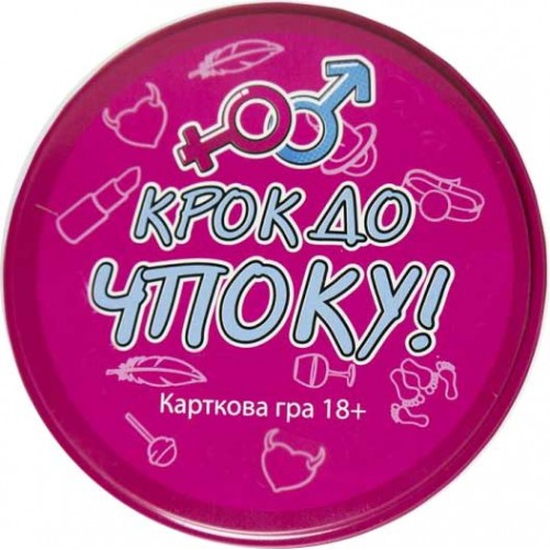 Крок до чпоку