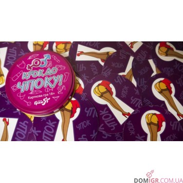 Крок до чпоку