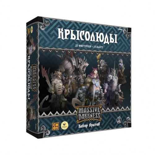 Суцільна пітьма: Щуролюди - Набір ворогів