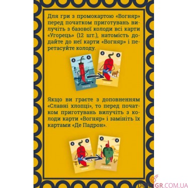 Круті перці - Промонабір «Вогняр»