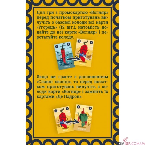 Круті перці - Промонабір «Вогняр»