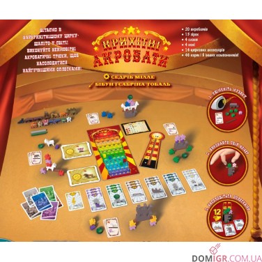 Крихітні акробати