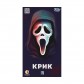 Крик