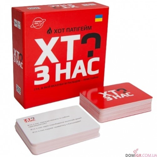 Хто з нас? Хот паті гейм (укр.)